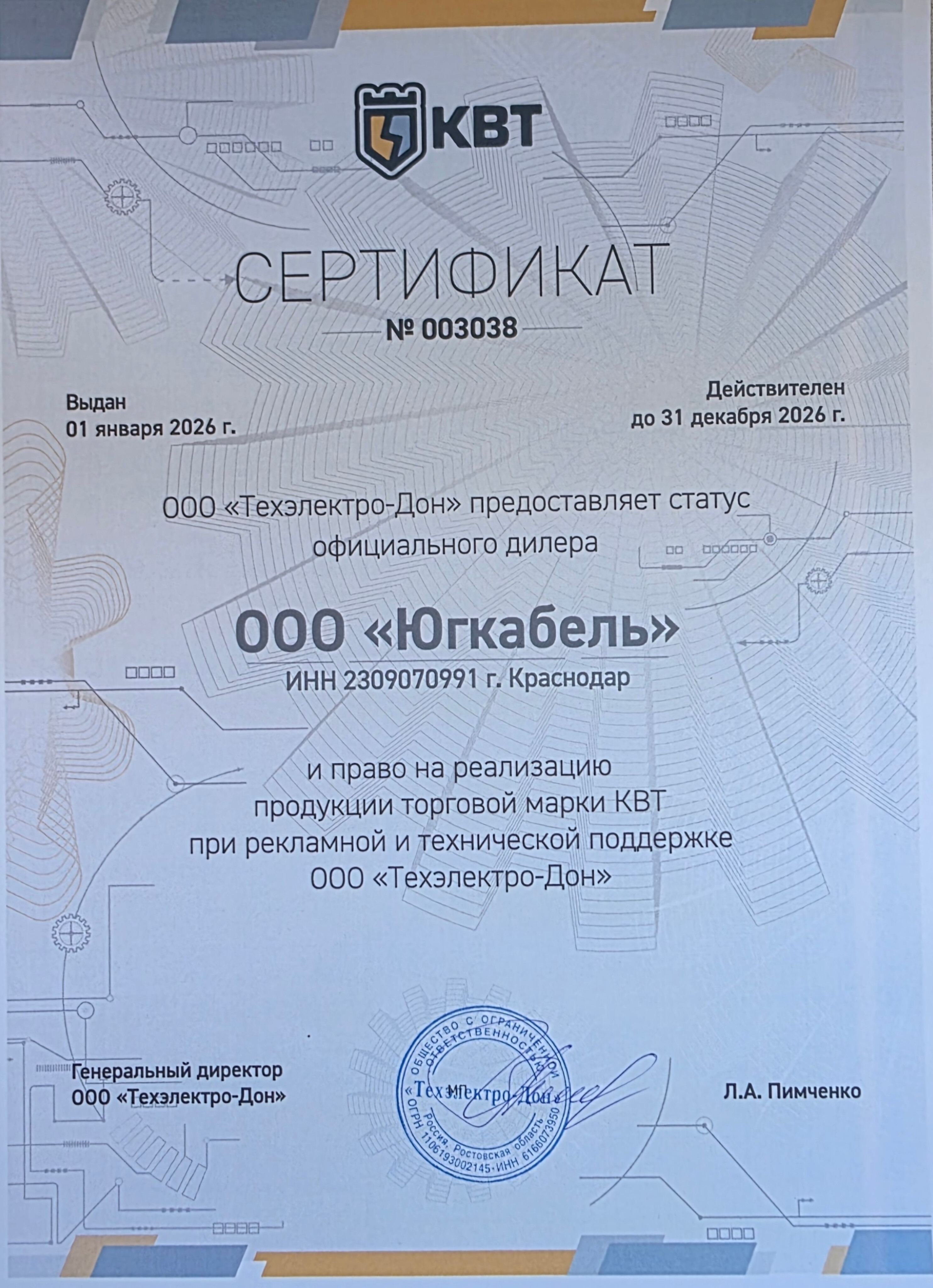 Сертификат КВТ