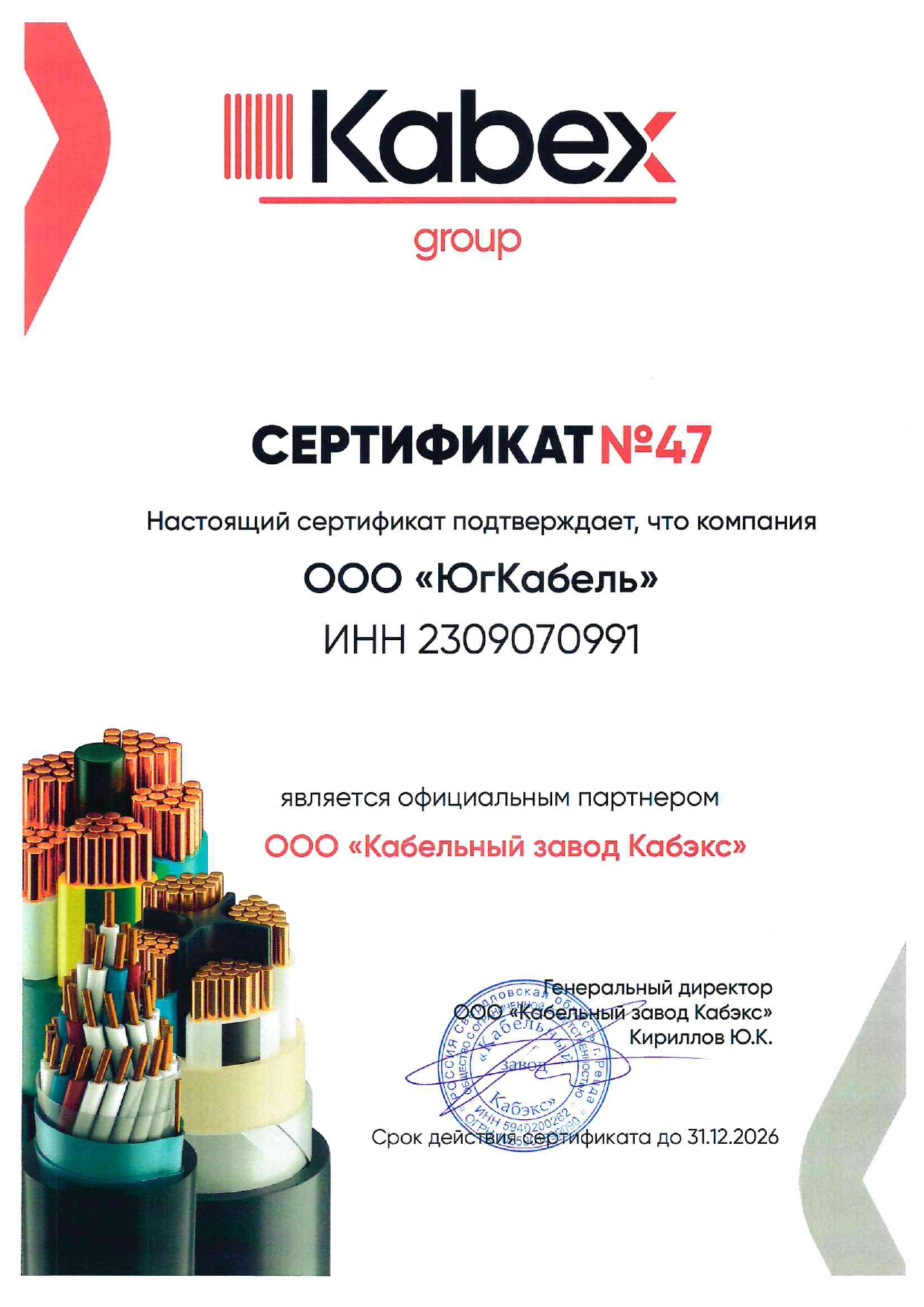 Сертификат Кабэкс