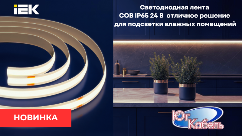 Новинка IEK Новинка IEK