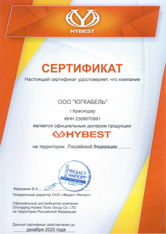 Сертификат HyBest