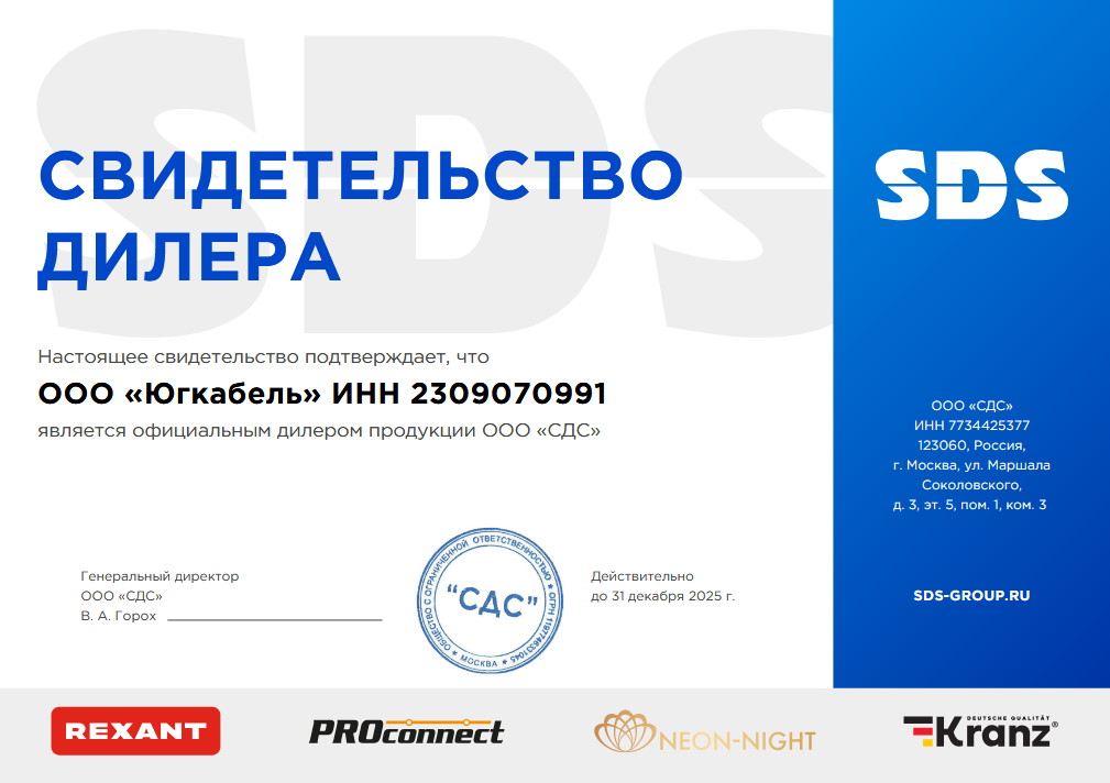 Сертификат СДС