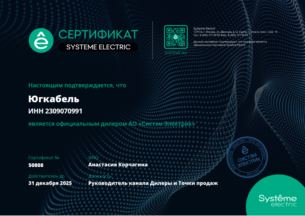 Сертификат System Electric