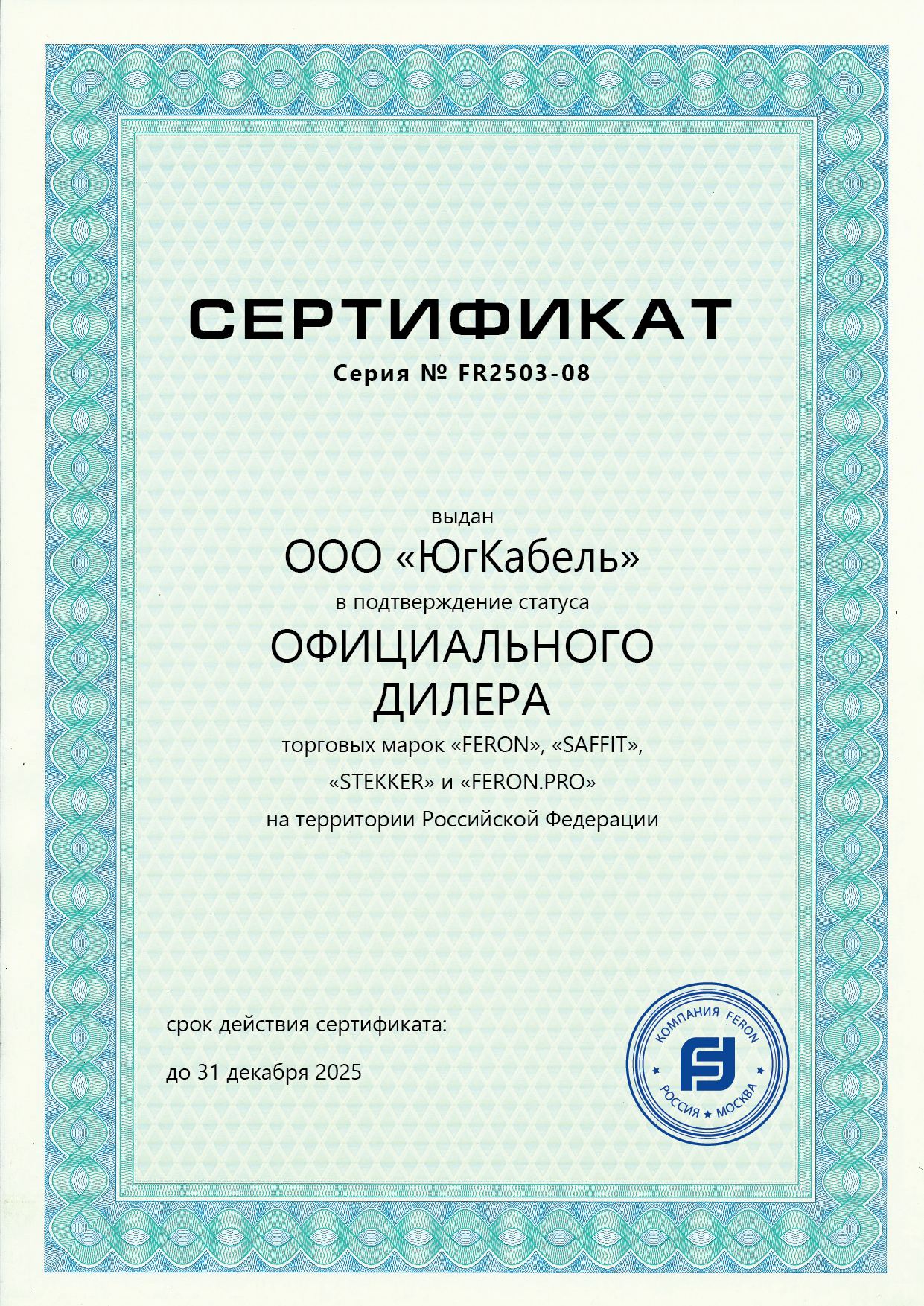 Сертификат Feron