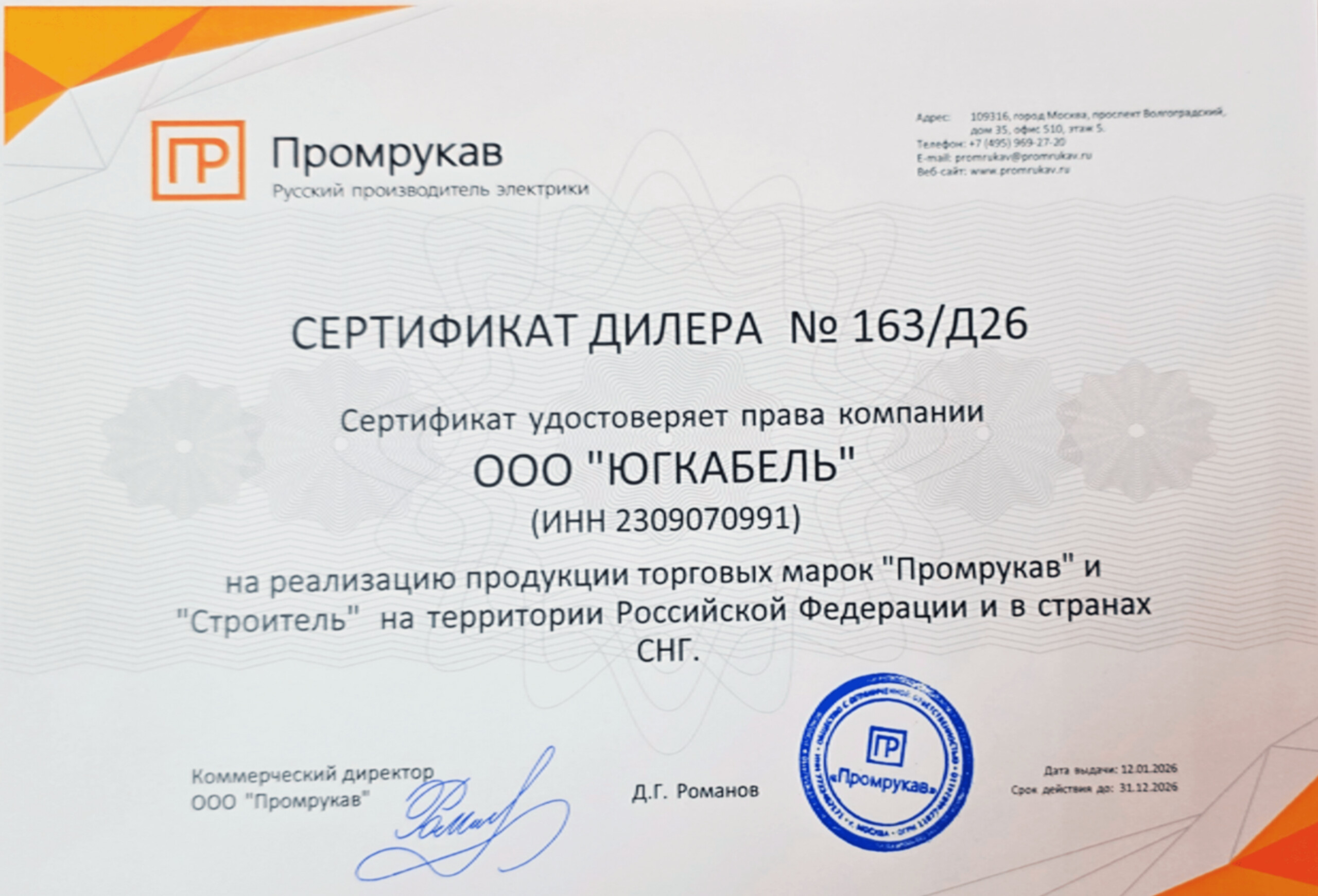 Сертификат Промрукав