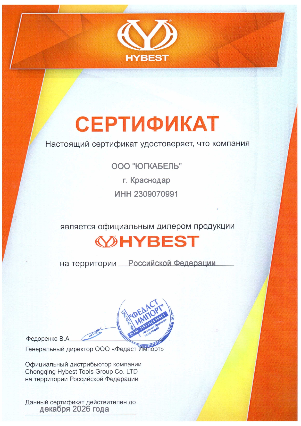 Сертификат HyBest