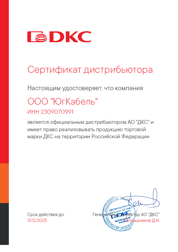 Сертификат ДКС