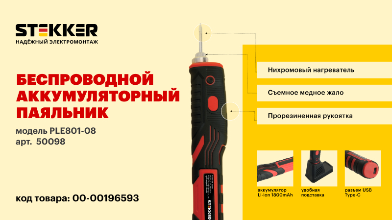 Новинка от Stekker