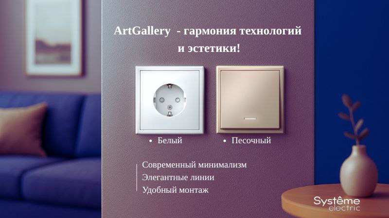 ArtGallery - гармония технологий и эстетики ArtGallery - гармония технологий и эстетики