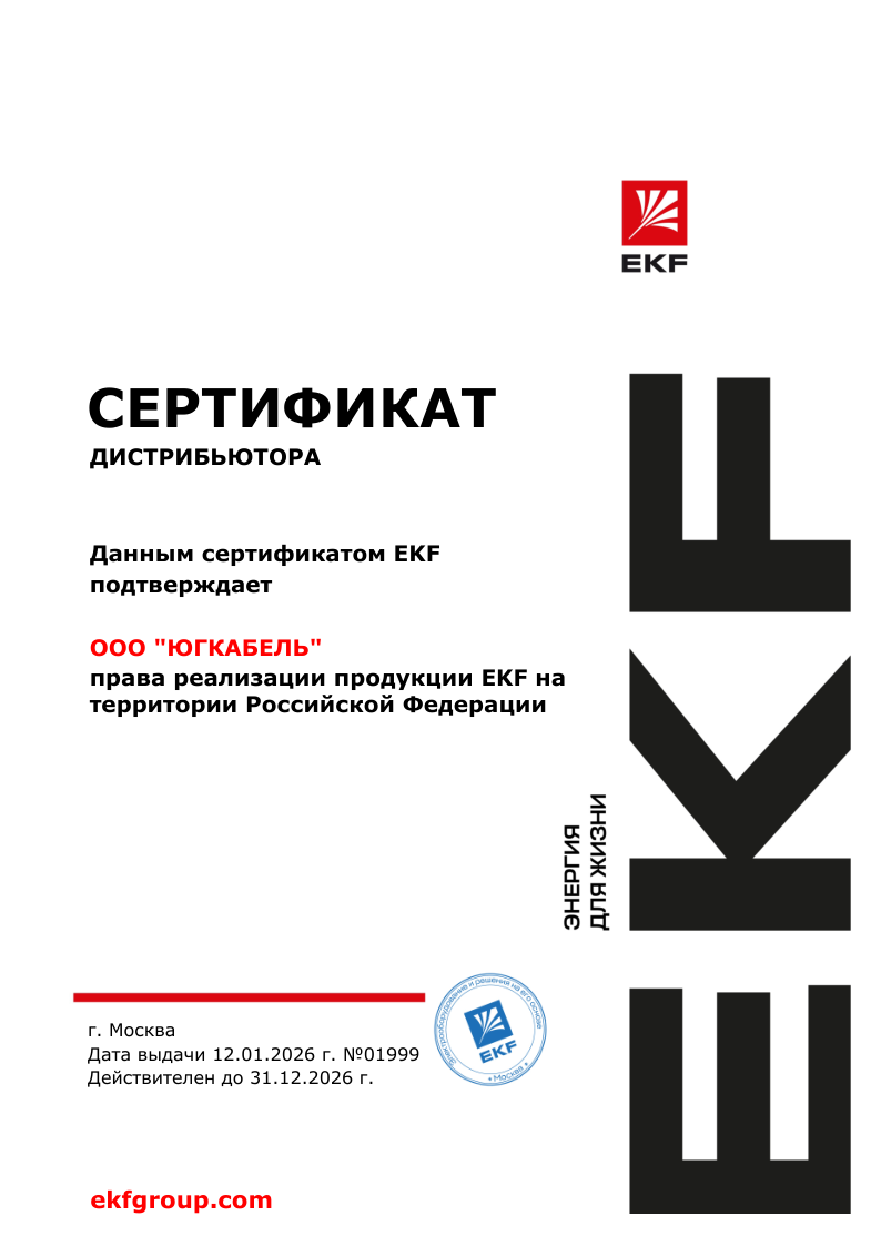 Сертификат ЕКФ