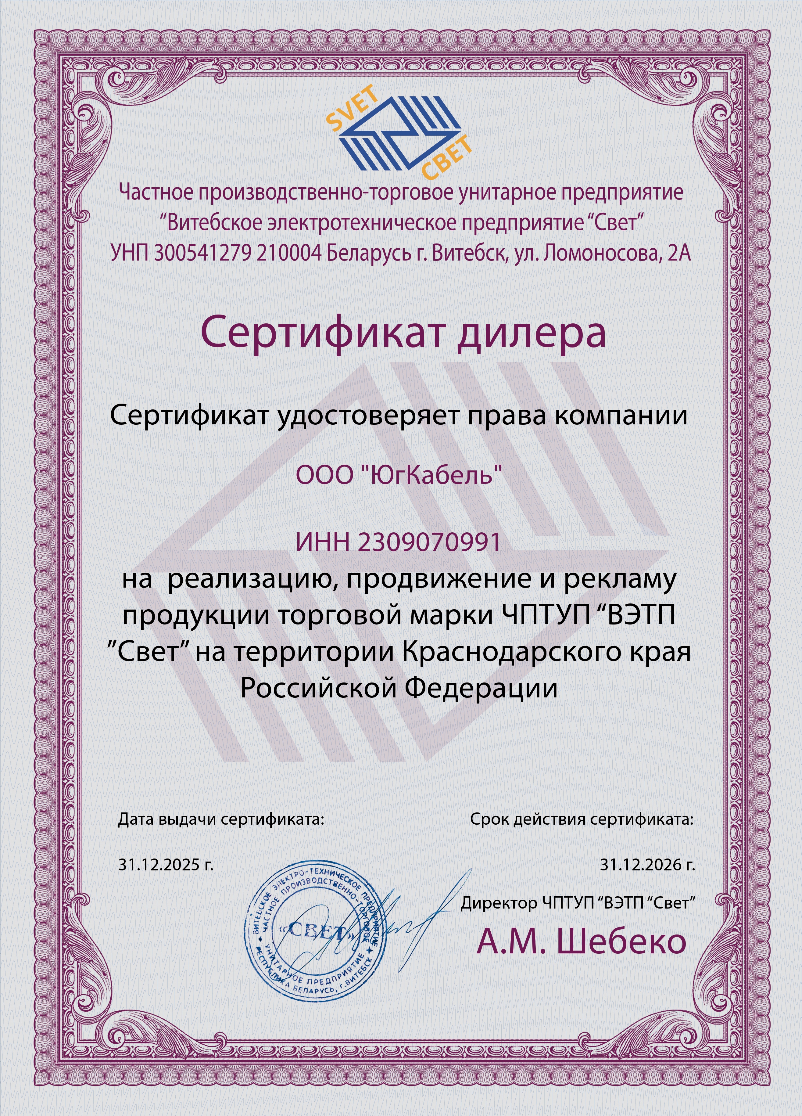 Сертификат Свет