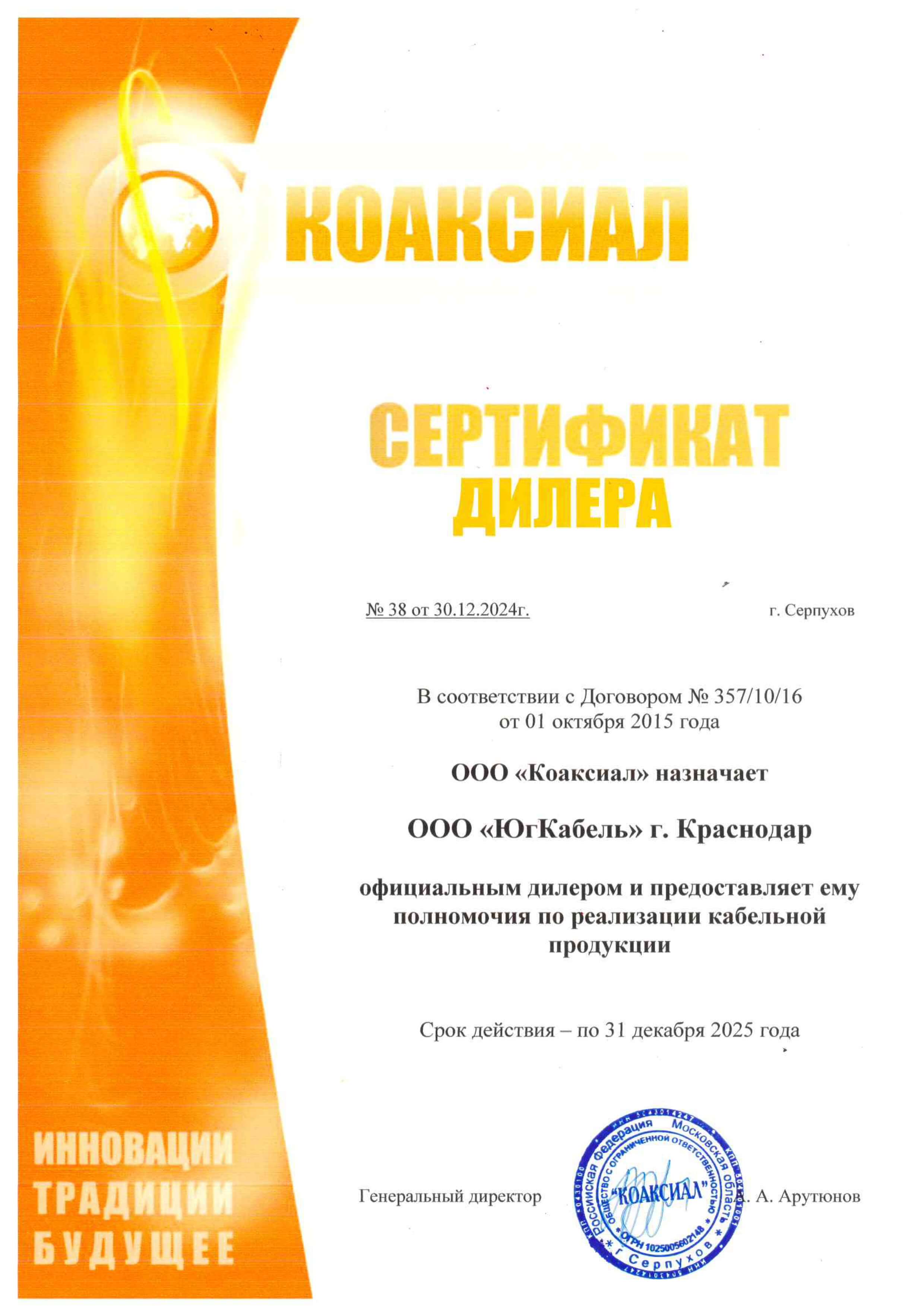 Сертификат Коаксил