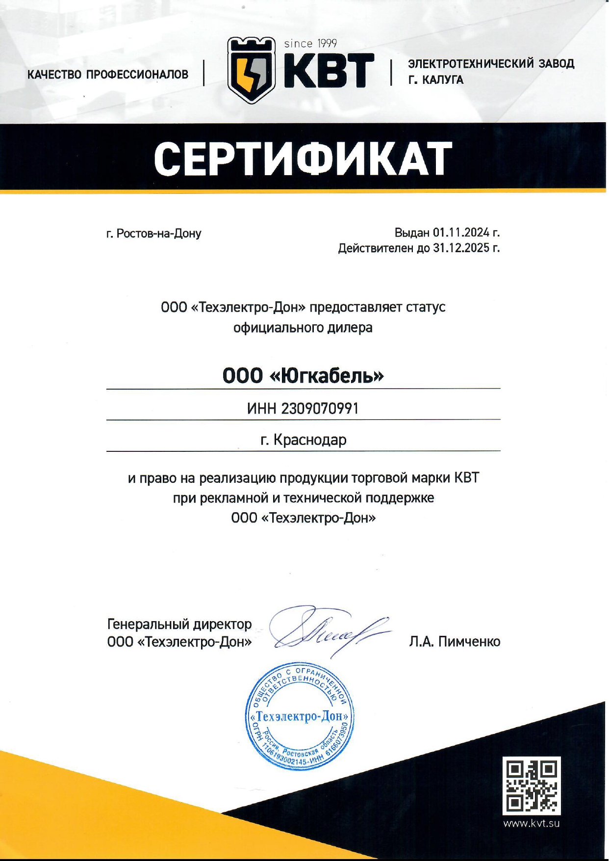 Сертификат КВТ