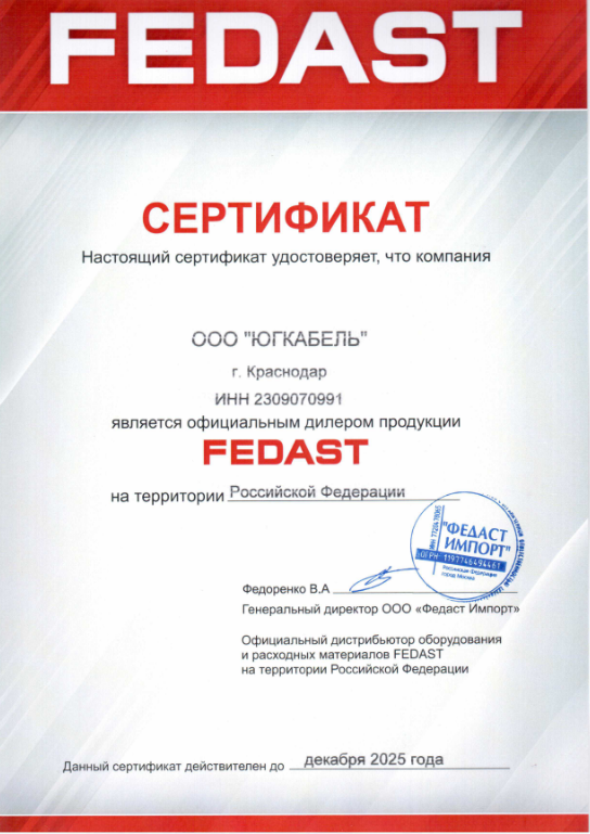 Сертификат Федаст