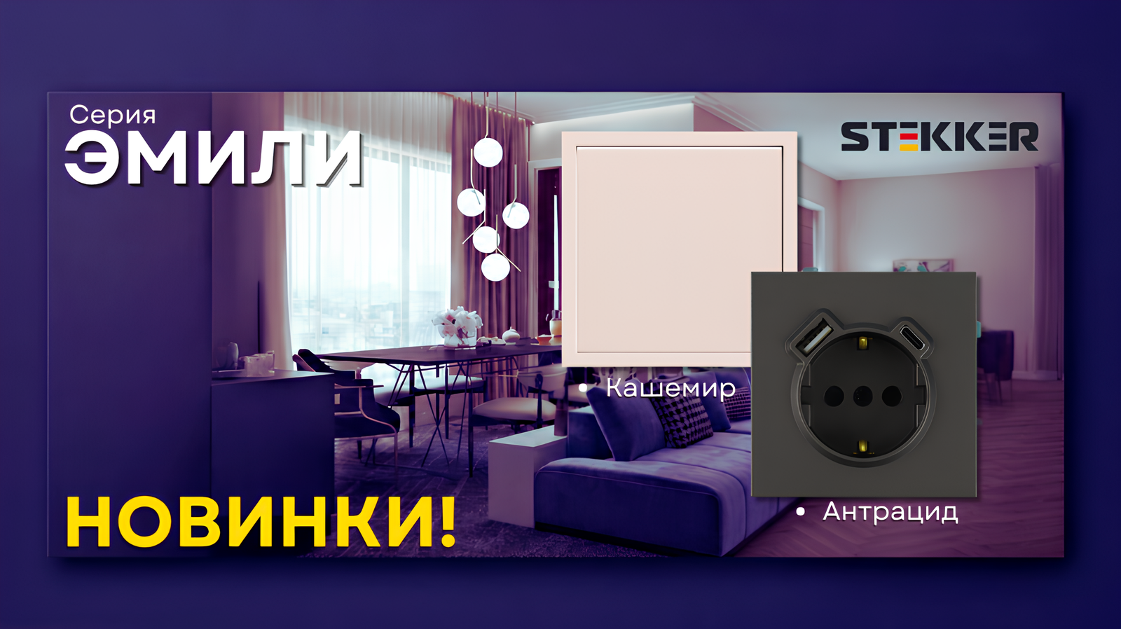 Новинки STEKKER Новинки STEKKER