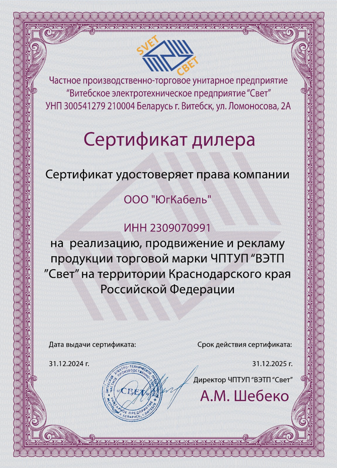 Сертификат Свет