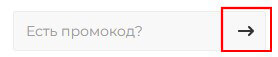 Введите промокод