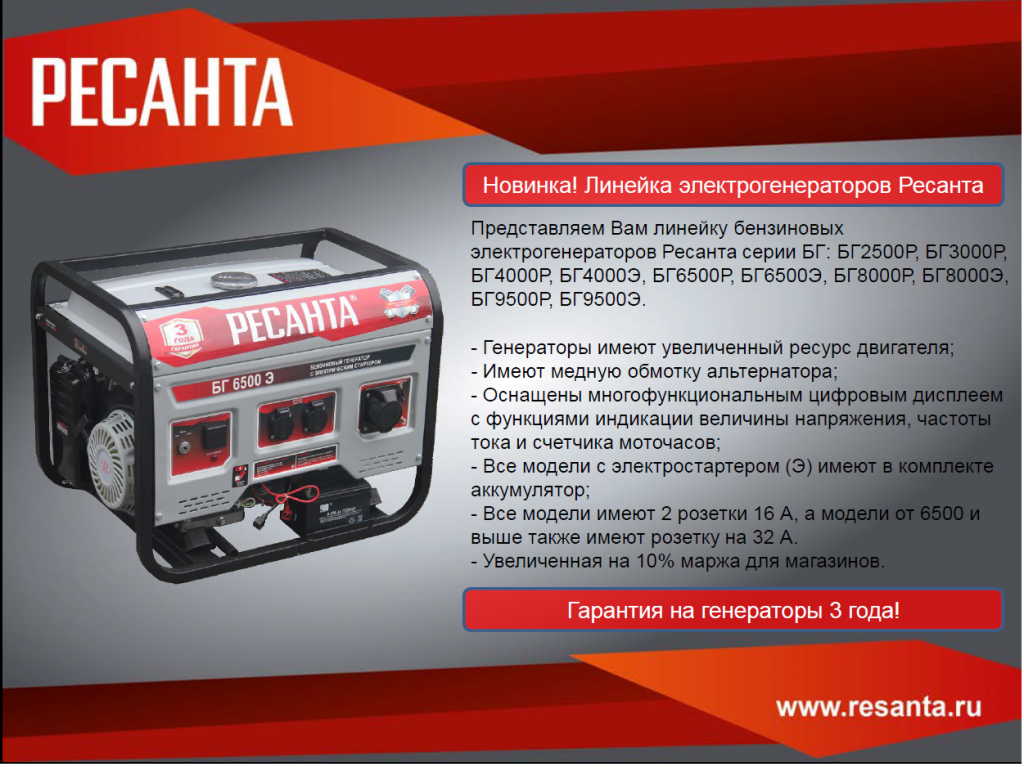 ресанта.png