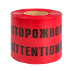 Лента сигнальная 100м х 600 мм 180мкм (логотип "ОСТОРОЖНО КАБЕЛЬ") lse-600x100-bas - купить по низкой цене в Краснодаре | ЮгКабель