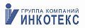 Инкотекс Инкотекс