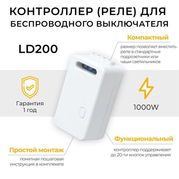 Контроллер радиочастотный для управления с помощью беспроводного выключателя SMART 230V, LD200 1000W 41132 Контроллер радиочастотный для управления с помощью беспроводного выключателя SMART 230V, LD200 1000W 41132 в каталоге ЮгКабель