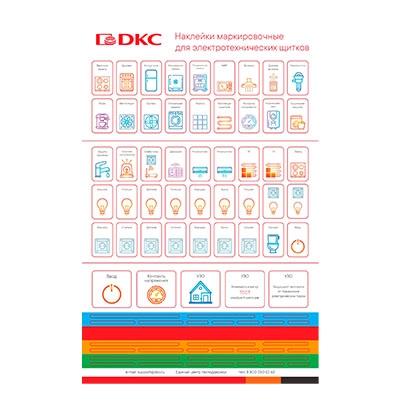 Набор цветных маркировочных наклеек для щитков FRAME (90 наклеек) F00SCMS Набор цветных маркировочных наклеек для щитков FRAME (90 наклеек) F00SCMS в каталоге ЮгКабель