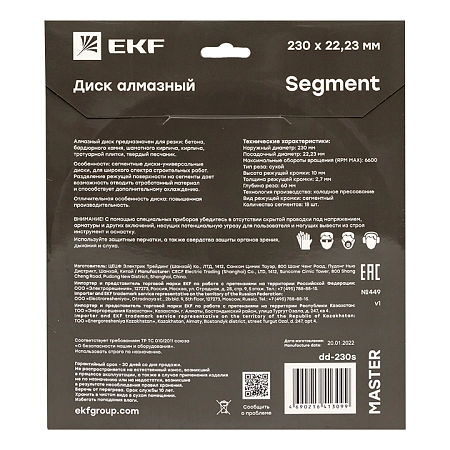 диск алмазный segment (230х22.23 мм) ekf master dd-230s - купить по низким ценам в Краснодаре Диск алмазный Segment (230х22.23 мм) EKF Master dd-230s - купить по низкой цене в Краснодаре | ЮгКабель