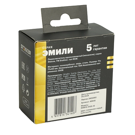 Переключатель СП 1-м механизм (платиново-серый) soft touch Эмили RSW10-5105-10 49945 в наличии по выгодной цене. Краснодар. ЮГКАБЕЛЬ.