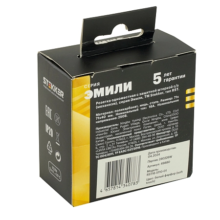 Розетка СП 1-м с з/к с шторк. механизм (белый фарфор) soft touch Эмили RST16-5110-01 49880