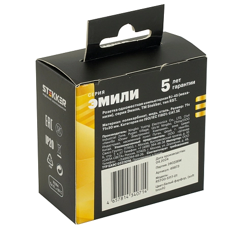 Розетка СП 1-м компьютерная RJ45 UTP механизм (белый фарфор) soft touch Эмили RST00-5117-01 49873 в наличии по выгодной цене. Краснодар. ЮГКАБЕЛЬ.