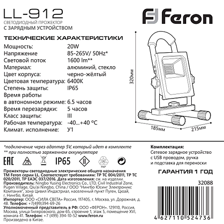 прожектор светодиодный 20w/200-230v 6400к 1600лм ip65 215х185х320 переносной ll-912  32088 в Краснодаре - купить по низким ценам Прожектор светодиодный 20W/200-230V 6400К 1600Лм IP65 215х185х320 переносной LL-912  32088 - купить по низкой цене в Краснодаре | ЮгКабель