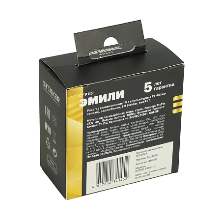 Розетка СП TV   комп. RJ-45 механизм (платиново-серый) soft touch Эмили RST00-5106-10 49950