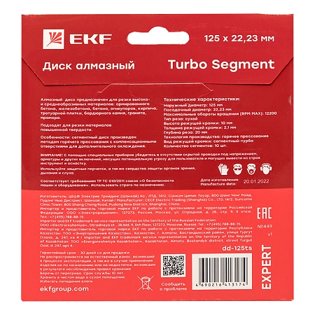 Диск алмазный Turbo Segment (125х22.23 мм) EKF Expert dd-125ts - купить по низкой цене в Краснодаре | ЮгКабель