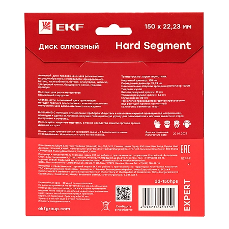 Диск алмазный Hard Segment (150х22.23 мм) EKF Expert dd-150hps - купить по низкой цене в Краснодаре | ЮгКабель