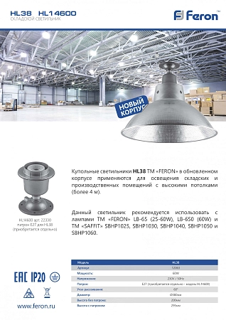 Светильник купольный НСП 60W 230V IP20 (HL38) d390 h380 (без основания)  12063