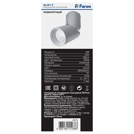 Светильник светодиодный 10W 4000K 800Лм IP20 220V 30 град бел. наклон. (AL517) d70 h185 BARREL  29576 - купить по низкой цене в Краснодаре | ЮгКабель
