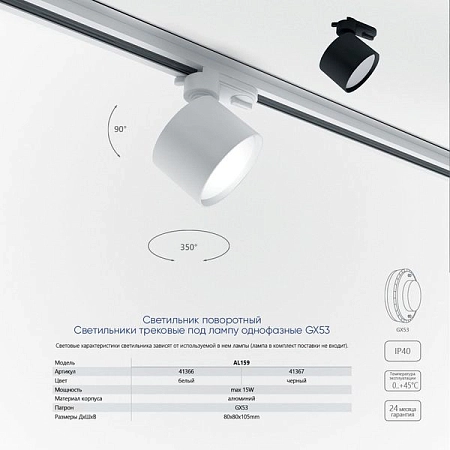 Светильник трековый под лампу GX53 15W 220V  AL159 (белый) 80х80х105 41366 - купить по низкой цене в Краснодаре | ЮгКабель