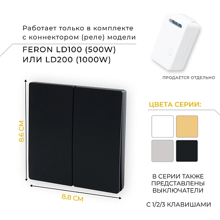 Выключатель ОП 2-м кнопочный беспроводной (черный) FERON TM82 SMART, 230V, 500W 41723 в наличии по выгодной цене. Краснодар. ЮГКАБЕЛЬ.