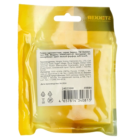 Рамка 1-местная (белый фарфор) soft touch Эмили 49884 в наличии по выгодной цене. Краснодар. ЮГКАБЕЛЬ.