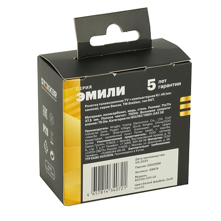 Розетка СП 2-м компьютерная RJ45 UTP механизм (белый фарфор) soft touch Эмили RST00-5111-01 49874 в наличии по выгодной цене. Краснодар. ЮГКАБЕЛЬ.