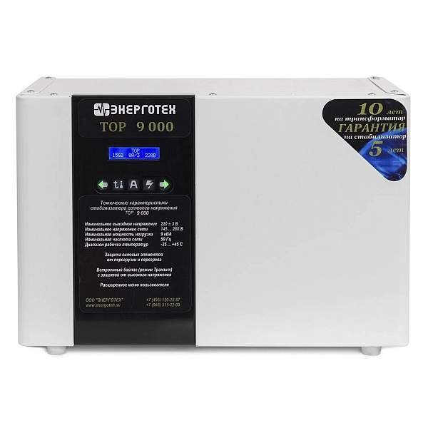Стабилизатор 1-ф.  9000 ВА Uвх=145-280В (ШхГхВ 525х265х358), 36ступ., ±1,5%, TOP наст./нап. Энерготех в каталоге ЮгКабель