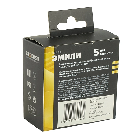 Выключатель СП 3-м механизм (черный уголь) soft touch Эмили RSW10-5108-05 49844 в наличии по выгодной цене. Краснодар. ЮГКАБЕЛЬ.