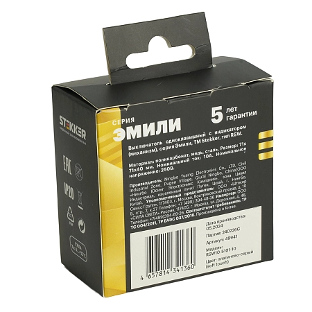 Выключатель СП 1-м с подсв. механизм (платиново-серый) soft touch Эмили RSW10-5101-10 49941 в наличии по выгодной цене. Краснодар. ЮГКАБЕЛЬ.