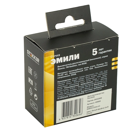 Выключатель СП 2-м механизм (белый фарфор) soft touch Эмили RSW10-5104-01 49866 в наличии по выгодной цене. Краснодар. ЮГКАБЕЛЬ.