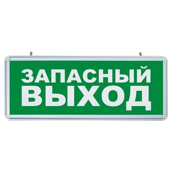 Светильник аварийный LED 2ч. "ВЫХОД ЗАПАСНЫЙ" 220В IP20 (355х155х25) EL56 пост. одност. 32552 Светильник аварийный LED 2ч. "ВЫХОД ЗАПАСНЫЙ" 220В IP20 (355х155х25) EL56 пост. одност. 32552 в каталоге ЮгКабель